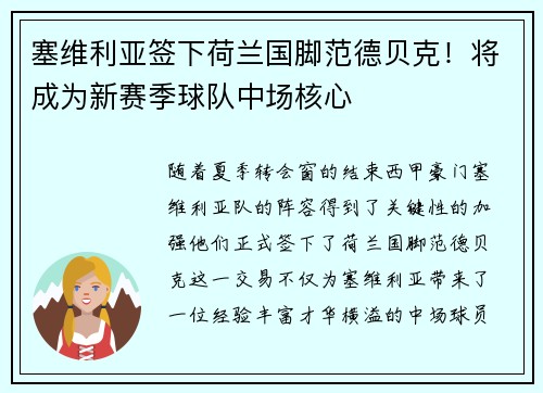 塞维利亚签下荷兰国脚范德贝克！将成为新赛季球队中场核心